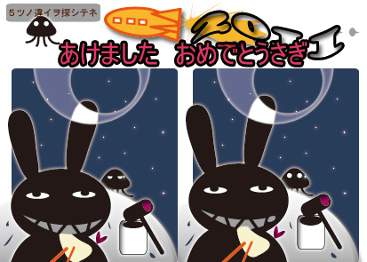 あけました　おめでとうさぎ